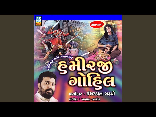 Hamirji Gohil