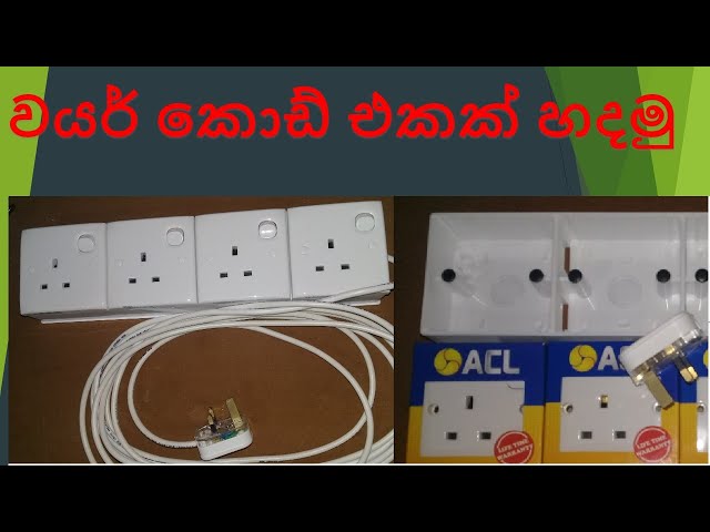 Multi Plug Extension Cord එකක් අපිම හදා ගනිමු