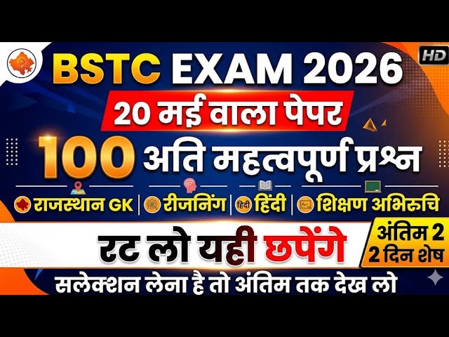 Bstc online classes 2026 / bstc model pepar 2026 / bstc live classes 2026 / bstc live classes today