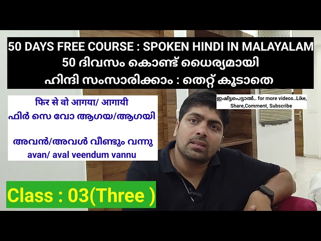 #SpokenHindiinMalayalam | Hindi Malayalam Daily Practice ,#hindimalayalamclass #learnhindi, #hindi