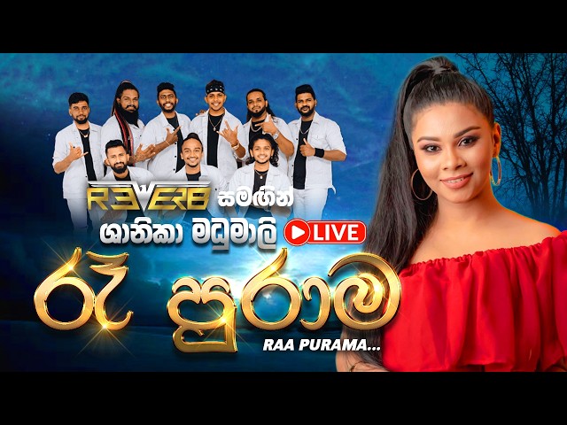 Raa Purama (රෑ පුරාම) | Shanika Madhumali | Reverb Official