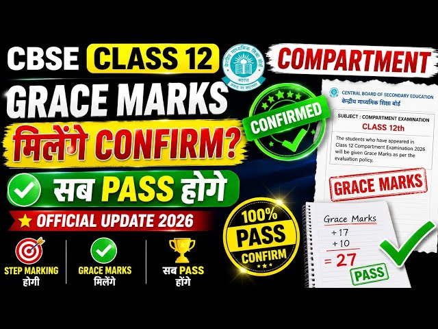 🔥 CBSE Class 12 Compartment Grace Marks: CONFIRMED? | Will Everyone PASS? | Latest Update 2026