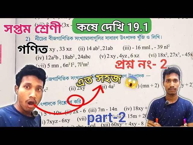 🔥Class 7 Math Kose Dekhi 19.1 Page 225/Class 7 Mathematics Kose Dekhi 19.1/Class 7 Math WBBSE #sπ...