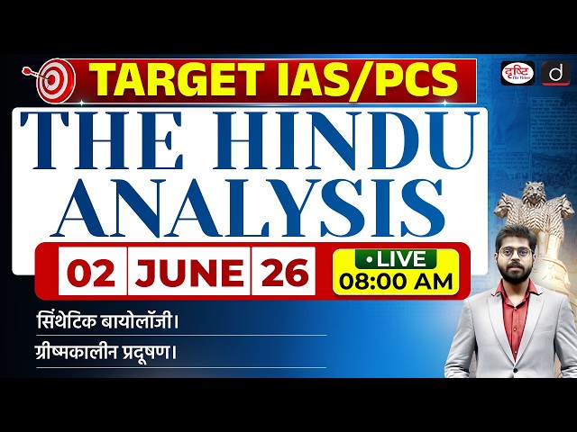 The Hindu Newspaper Analysis | 02 June 2026 | Current Affairs for UPSC CSE 2026 | Drishti IAS