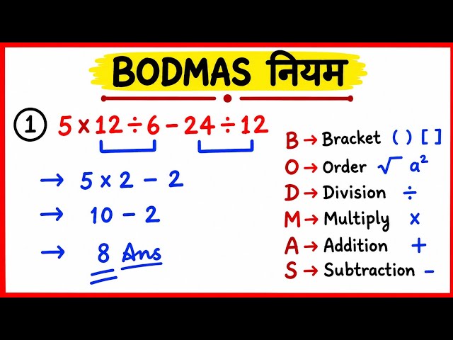 BODMAS नियम से सरलीकरण करना?? #bodmas #maths #study #education #school #math 