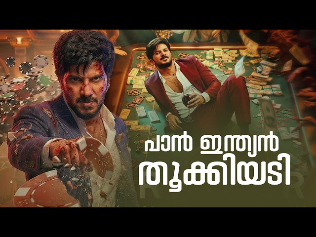 I'M GAME TRAILER | പാൻ ഇന്ത്യൻ തൂക്കിയടി | Dulquer Salmaan | Nahas Hidhayath | Wayfarer Films