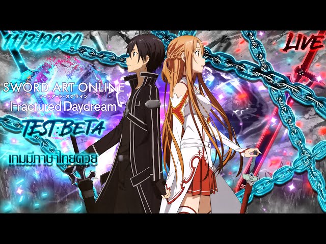 [Live]ได้Code:BETA.TEST วะ🔥(SWORD ART ONLINE Fractured Daydream)