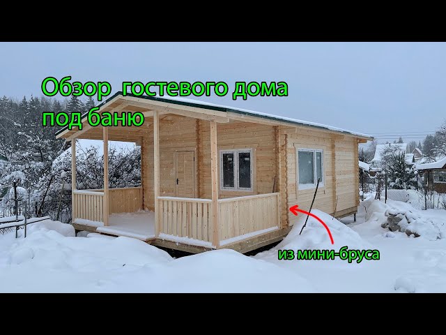 Winterized Mini-Timber: A House Review. Who's it for?