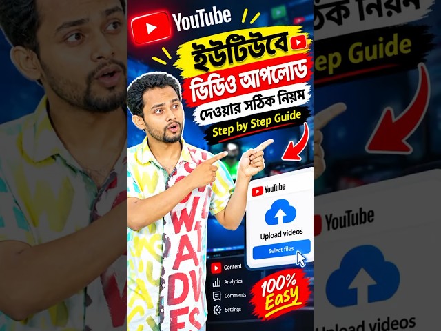 YouTube Video Upload করার সঠিক নিয়ম ২০২৬ | এই ভুলগুলো করবেন না! @Shikhosohel