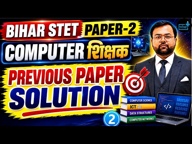 Bihar STET Paper 2, Computer Science Previous Paper Solution,Bihar STET Computer Previous Year Paper