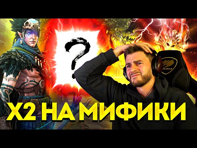 ЗНАМЕНИТЫЙ х2 НА МИФИЧЕСКИЕ ОСКОЛКИ в Raid: Shadow Legends / Обзор моих героев