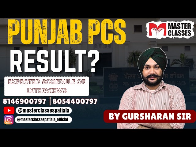 PUNJAB PCS RESULT ? | INTERVIEW SCHEDULE ?  | GURSHARAN SIR | Call  8146900797