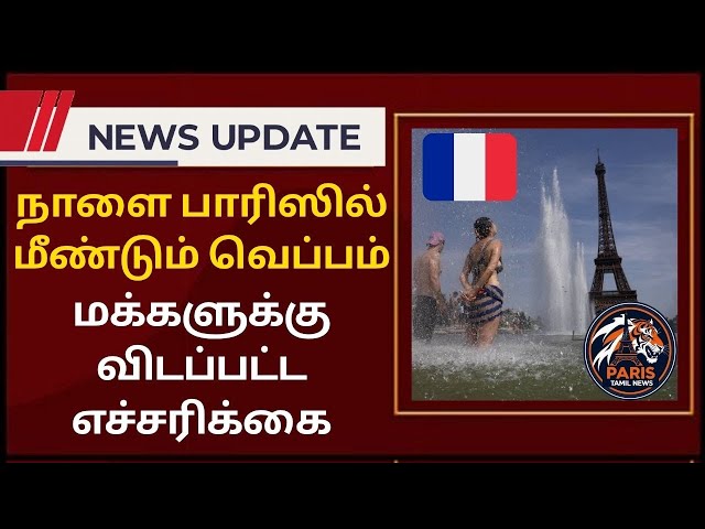 🔴🇫🇷Alert for the people of Paris‼️| Paris Tamil news