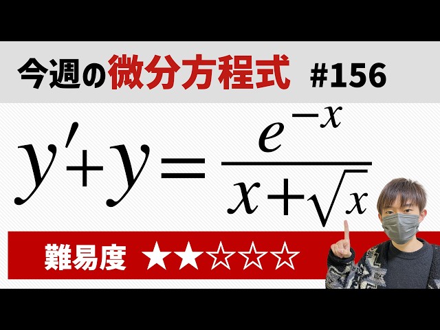 Differential Equations 156