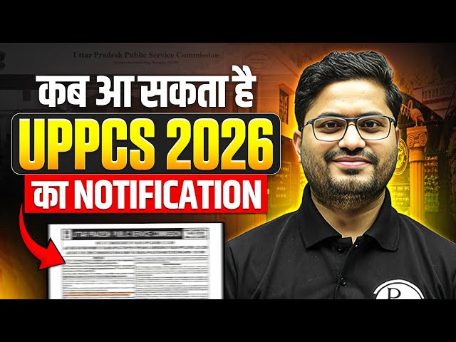 UPPSC Notification 2026 Update : जानिए कब आ सकता है UPPCS Notification? | PW UPPCS