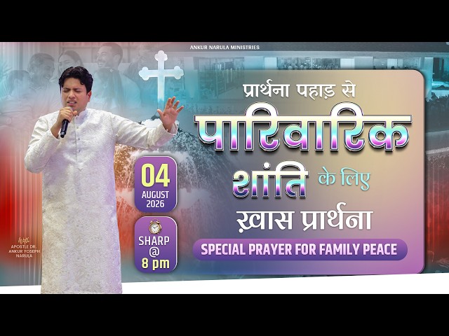 PRAYER MOUNTAIN |🔴LIVE SPECIAL PRAYER FOR FAMILY PEACE | 04-08-2026 ⁨| @AnkurNarulaMinistries