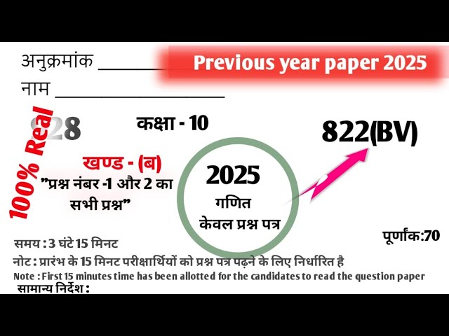 UP Board Class 10th Math Paper 2025 Full Solution (Answer Key) || Paper Code 822(BV)