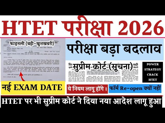 Htet exam date 2026 big Update || htet master strategy || htet December 2025 Exam Date