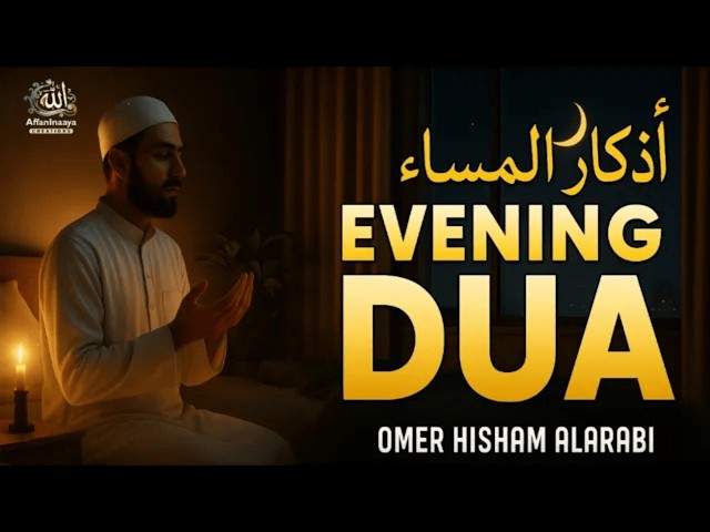 Powerful Evening Adhkar for Protection & Blessings|أذكار المساء للحفظ والبركة 🌙|Omer Hisham Al Arabi