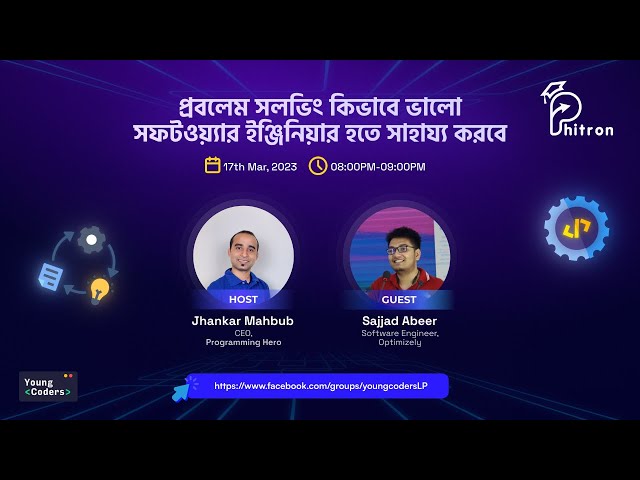 প্রবলেম সলভিং কিভাবে ভালো সফটওয়্যার ইঞ্জিনিয়ার হতে সাহায্য করবে