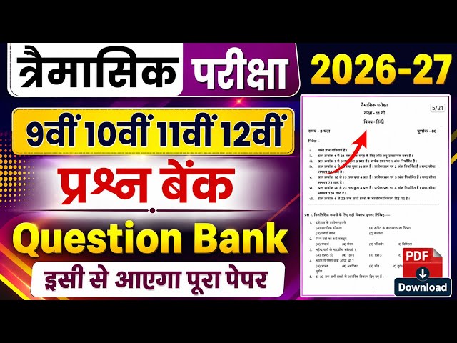 Mp Board Trimasik Pariksha Question Bank 2026-27 🔥| 9th 10th 11th 12th Prashn Bank PDF Download 2027