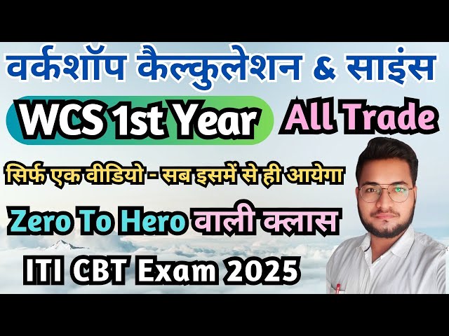 ITI Workshop Calculation & Science 1st Year, एक वीडियो में सब कुछ, ITI WCS 1st Year CBT Exam Paper