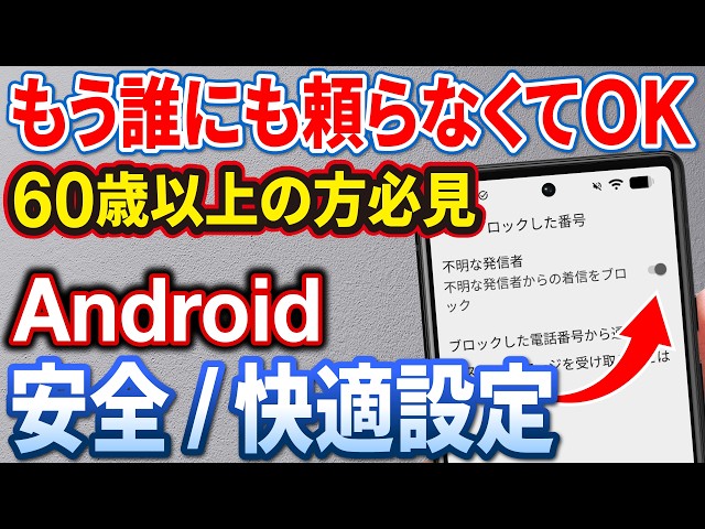 [No Need to Teach Them Yourself] Just Have Them Watch This Video to Make Their Android Phone Safe...