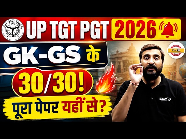 UP TGT PGT GK GS CLASSES UP TGT GK GS CLASS UP TGT GS CLASS UP TGT GK CLASS | vivek sir