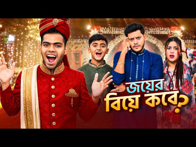 জয় এর বিয়ের খবর ফাঁস হয়ে গেলো! 😱 | Iftar Dawat At Jibon’s Home | Rakib Hossain