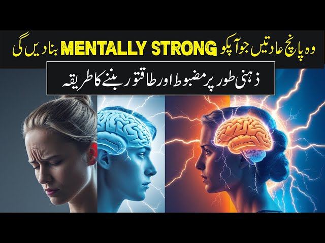 5 Habits of Mentally Strong People urdu hindi | Successful & Effective People do this