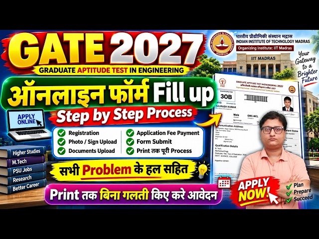 GATE 2027 Form Fill up ✅ GATE 2027 Registration Process ✅ GATE Form Fill up 2027 ✅ GATE Form Apply