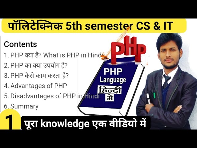 What is PHP ll PHP Web development ll polytechnic 5th SEM.. ll PHP क्या होता हैं ,ll PHP in Hindi