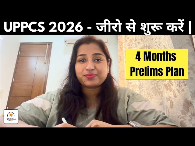 UPPSC 2026 Strategy | Crack the Exam in One Attempt Without Coaching #uppcs #uppcs2026