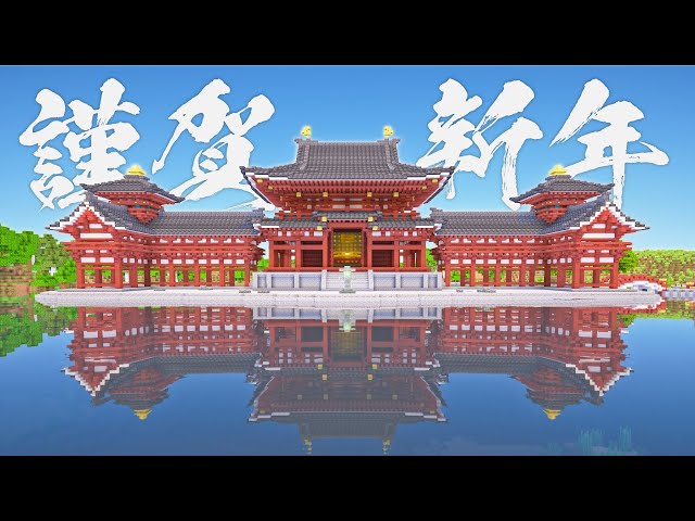 [Minecraft] Building the Phoenix Hall of Byodoin Temple | Now Craft + #36