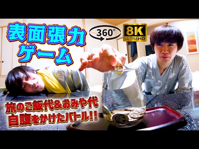 [Super close-up] We tried playing a surface tension game with a 360-degree VR camera! Enjoy the i...