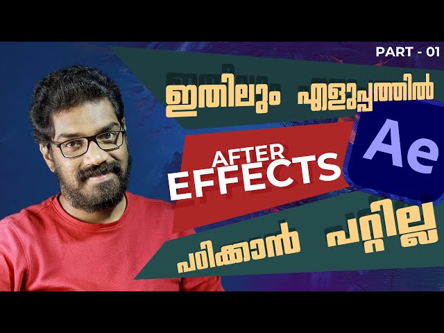 ഇതിലും എളുപ്പത്തിൽ After Effects പഠിക്കാൻ പറ്റില്ല | Basic Tutorial Malayalam | Arpith Aravind