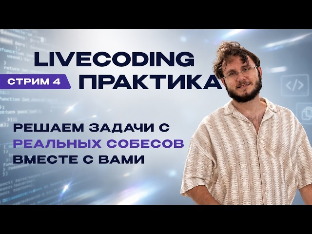 Frontend Developer Job Interview Live Coding
