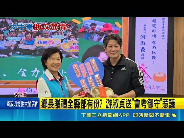 鄉長贈禮全縣都有份? 游淑貞送"會考御守"惹議 游淑貞鑰匙圈贈禮惹議 花縣教育處:建議學校暫停發放｜記者 呂彥 龔芸可｜新聞一把抓20260514｜三立新聞台