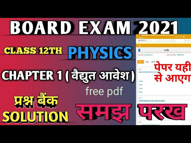 mp board class 12th question bank solution/physics chapter 1 class 12th samajh parakh/naisoch