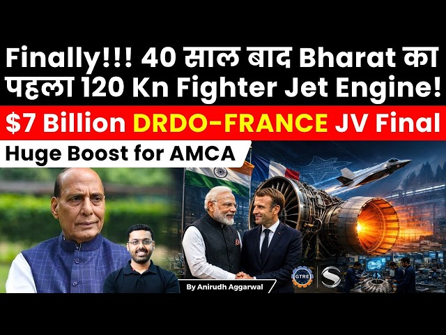 Finally! India’s 1st 120 Kn Fighter Jet Engine! $7 Billion DRDO-FRANCE Final. Huge Boost for AMCA