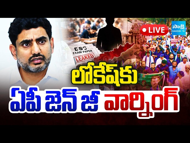 LIVE : AP Youth Demands For Nara Lokesh Resign | AP DSC Scam 2025 | Sakshi Tv