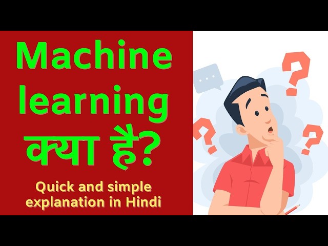 Machine learning kya hota hai? Machine learning explained in Hindi