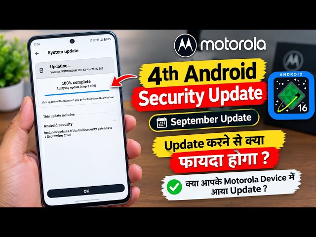 Motorola 4th Android 16 Security Update | September Android 16 Security Update | All Bug Fixed