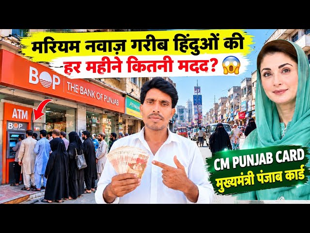 How Punjab CM Maryam Nawaz || Helping poor Hindus every month? || Maahir Ram 