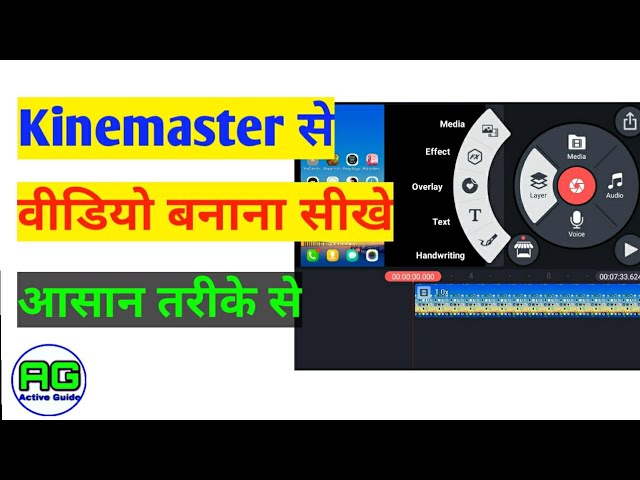 kinemaster video editing full tutorial in Hindi 2021 | kinemaster video Kaise banaye | active guide