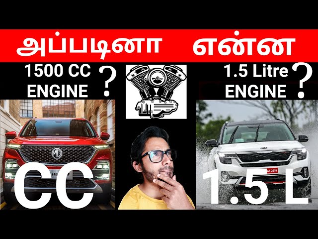 What is CC in cars | What is cc in cars | What is litre in cars | YTK | Tamil