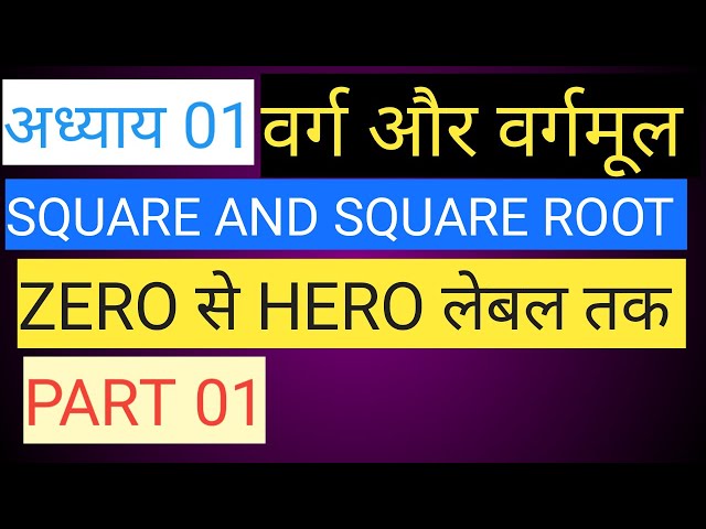 POLYTECHNIC CLASSES by Ak sir/Lesson 01--SQUARE AND SQUARE ROOT/वर्ग और वर्गमूल