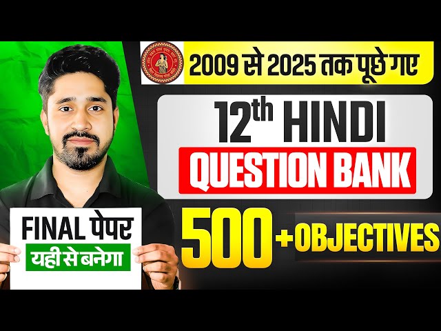 12th Hindi Question Bank Solution 2009 to 2025 | Class 12 Hindi 500 Objectives 2026 Bihar Board