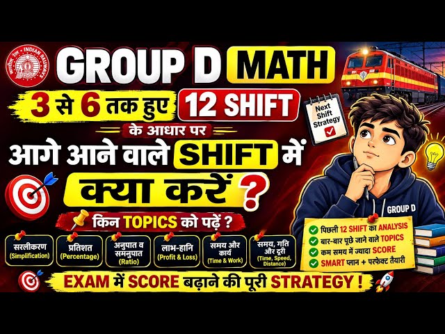RRB Group D Maths 3–6 अगस्त की 12 Shifts का Analysis | अगली Shift में क्या पढ़ें? Most Imp. Topics