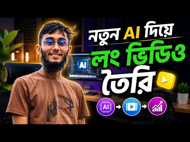 Flow AI দিয়ে Free Long Video তৈরি | Step-by-Step Bangla Tutorial